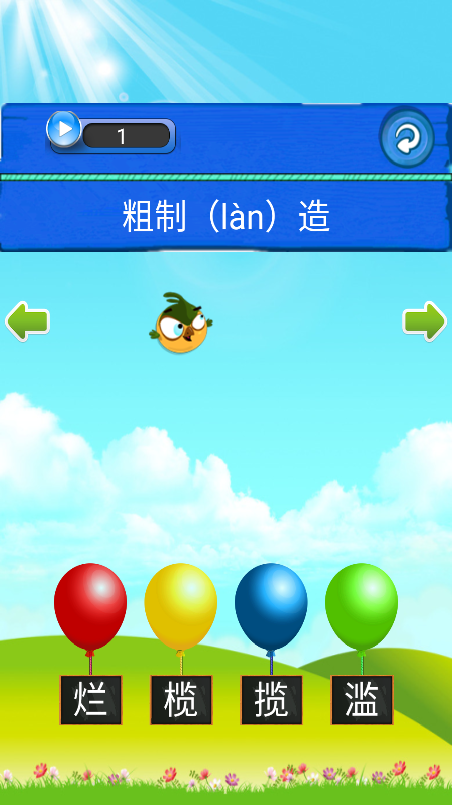 我爱消成语