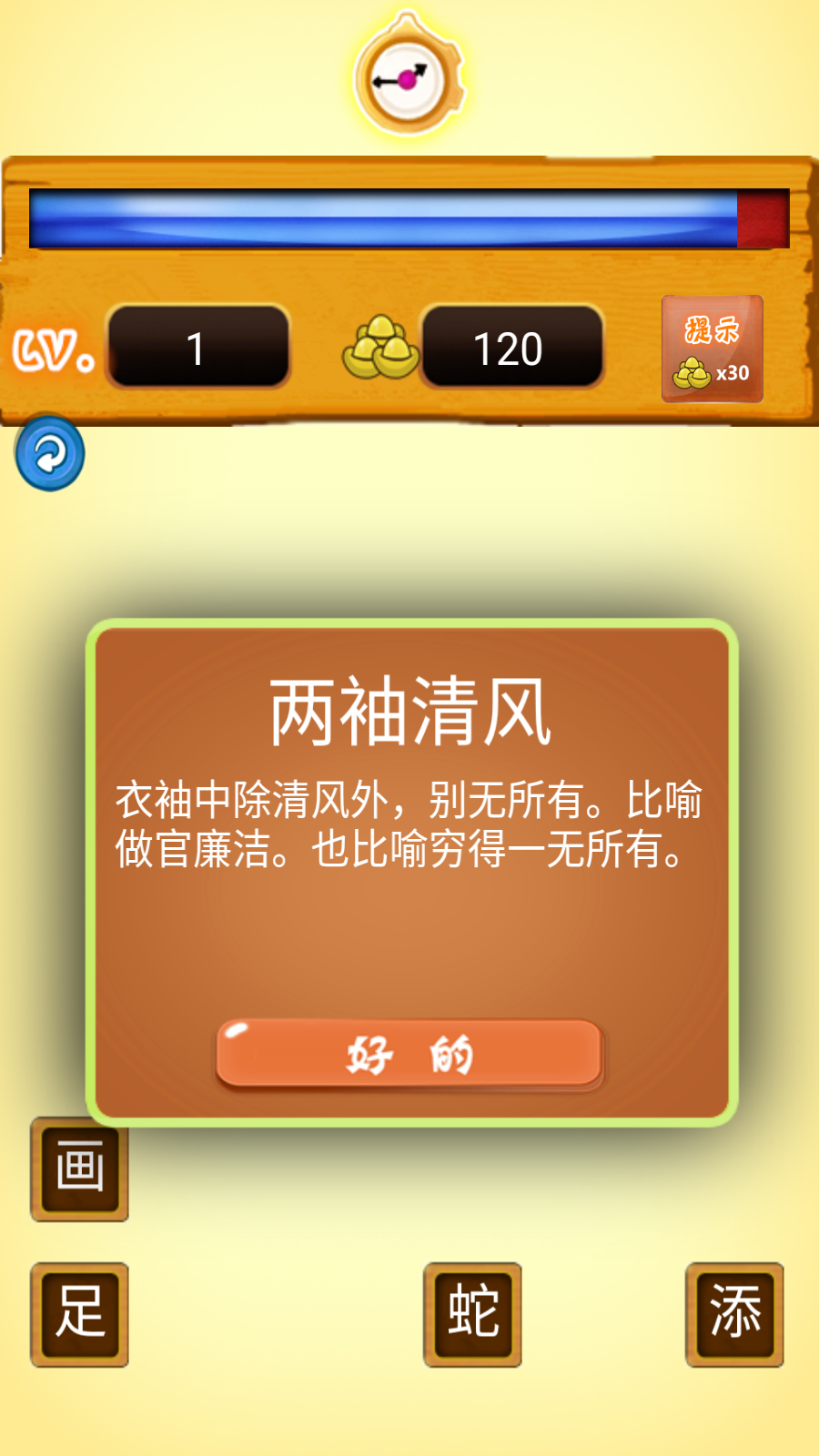 我爱消成语