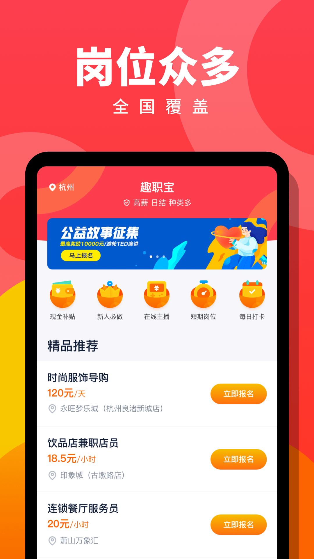 趣职宝兼职赚app