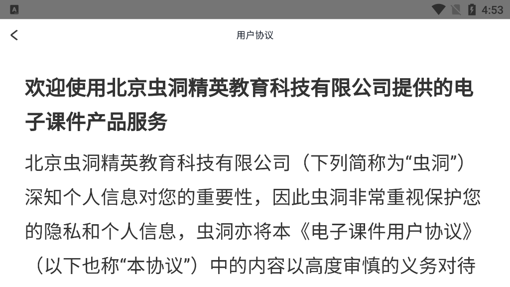 虫洞电子课件app最新版