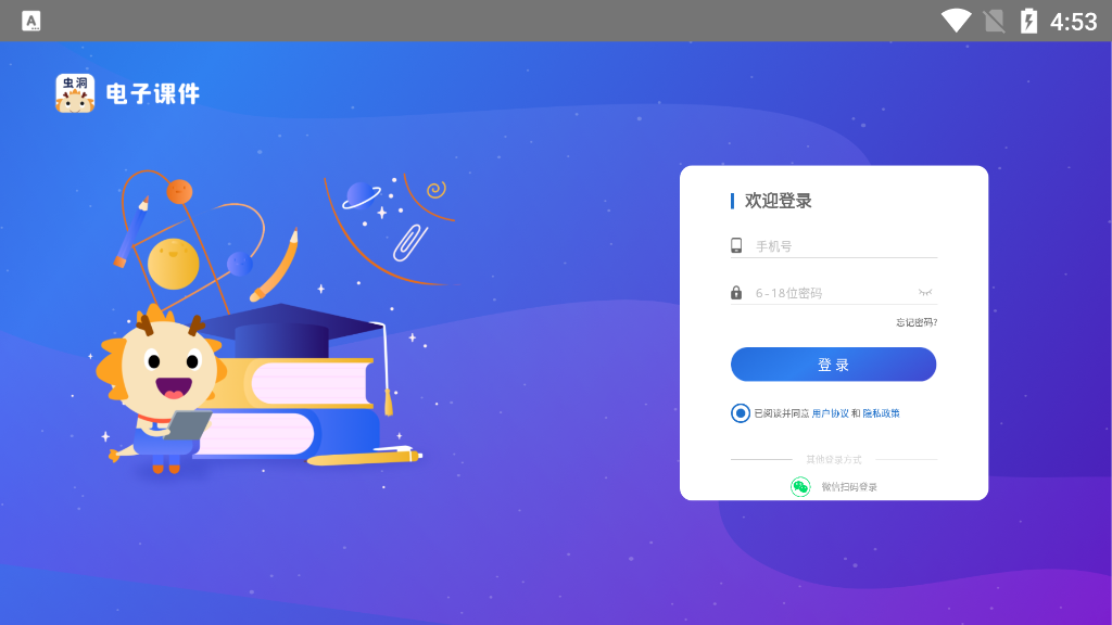 虫洞电子课件app最新版