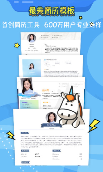 知页简历永久会员版