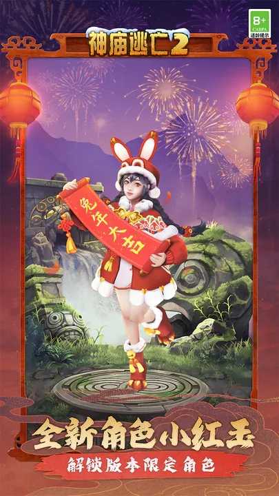 神庙逃亡2