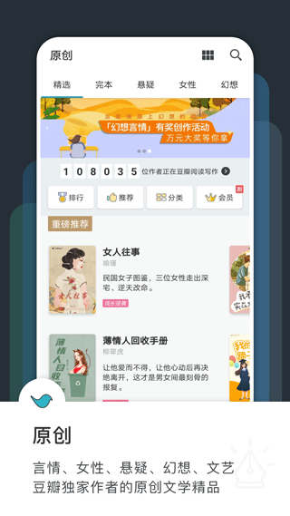 豆瓣电子书阅读器(即豆瓣阅读)