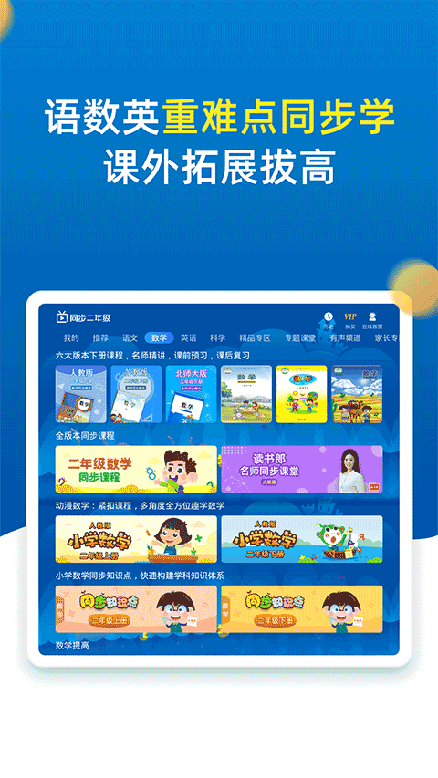 小学同步二年级app