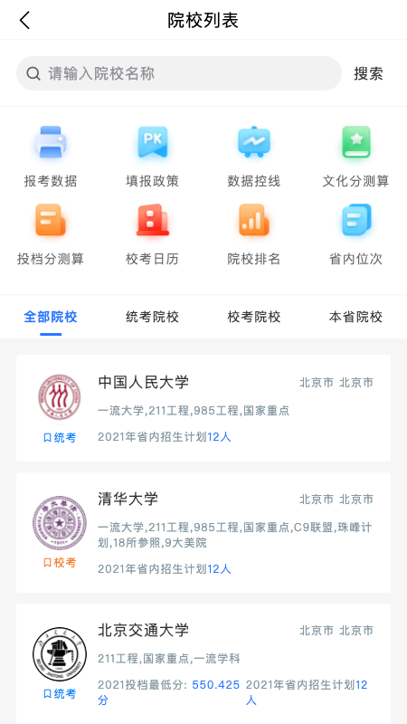 艺考志愿星app