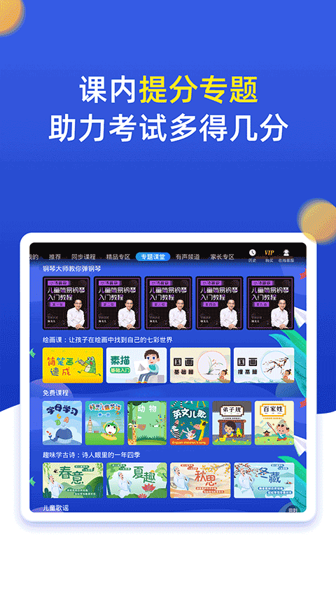 小学同步六年级上册下册app