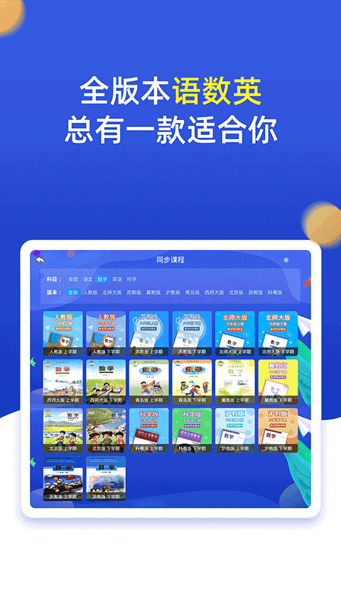 小学同步六年级上册下册app