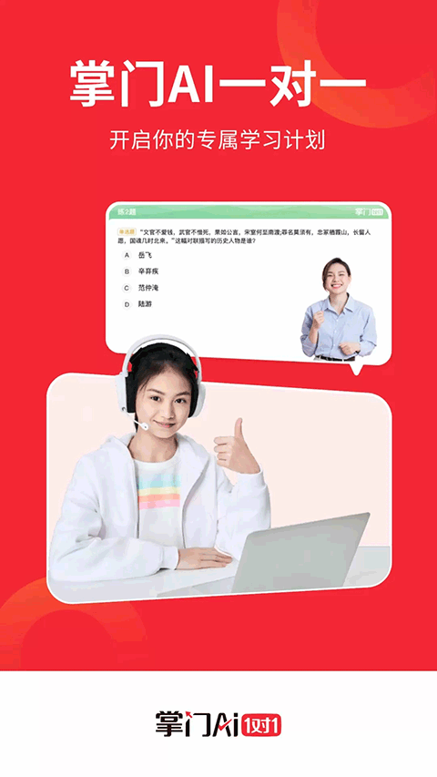 掌门AI一对一官方版