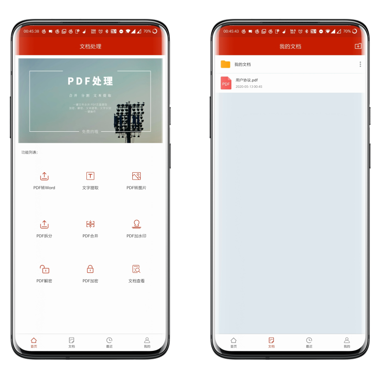 pdf处理助手去广告版