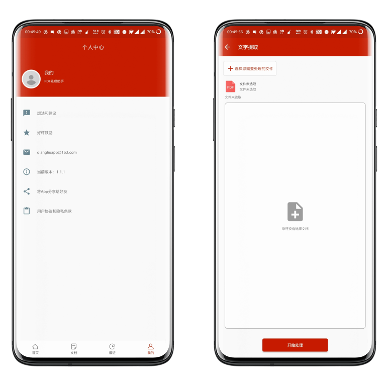 pdf处理助手去广告版