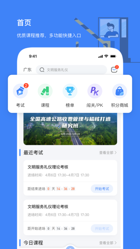高速学堂app最新版