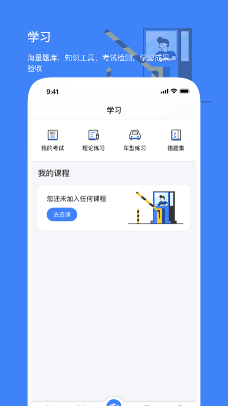 高速学堂app最新版