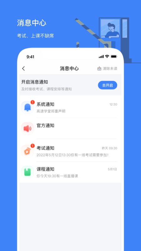 高速学堂app最新版