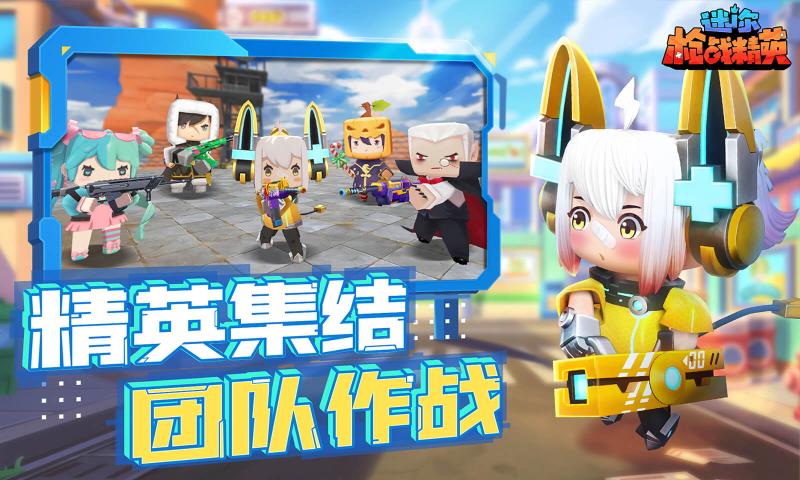 迷你枪战精英国际服