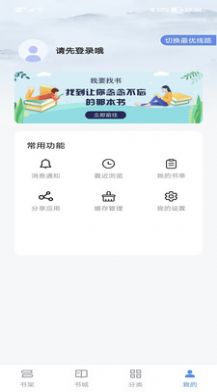 看书神器小说免费版