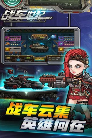 战车世纪无限钻石版