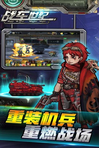 战车世纪无限钻石版