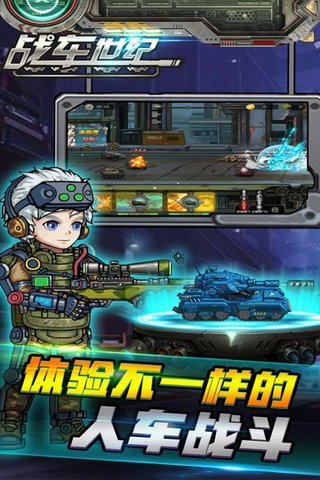战车世纪无限钻石版