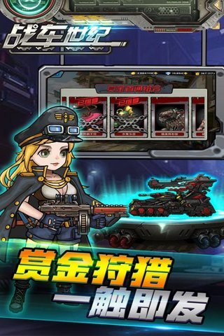 战车世纪无限钻石版