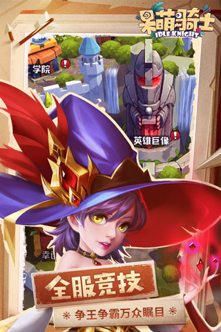 呆萌骑士手游