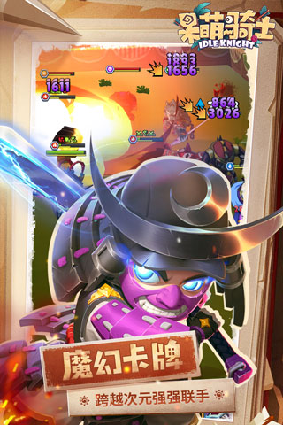 呆萌骑士手游