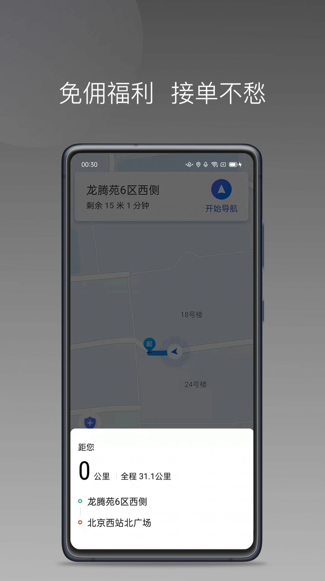 黄鹤用车司机端