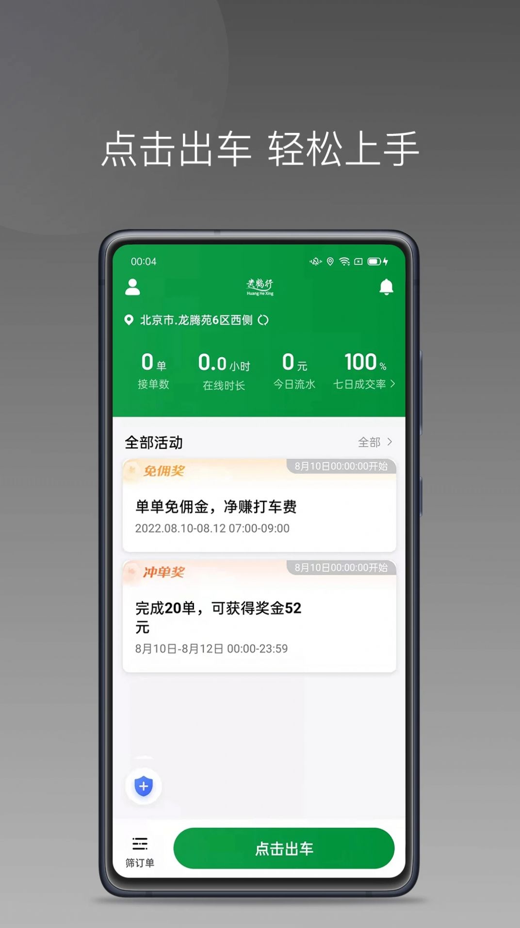 黄鹤用车司机端