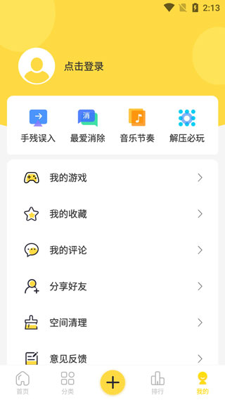 闪玩最新版