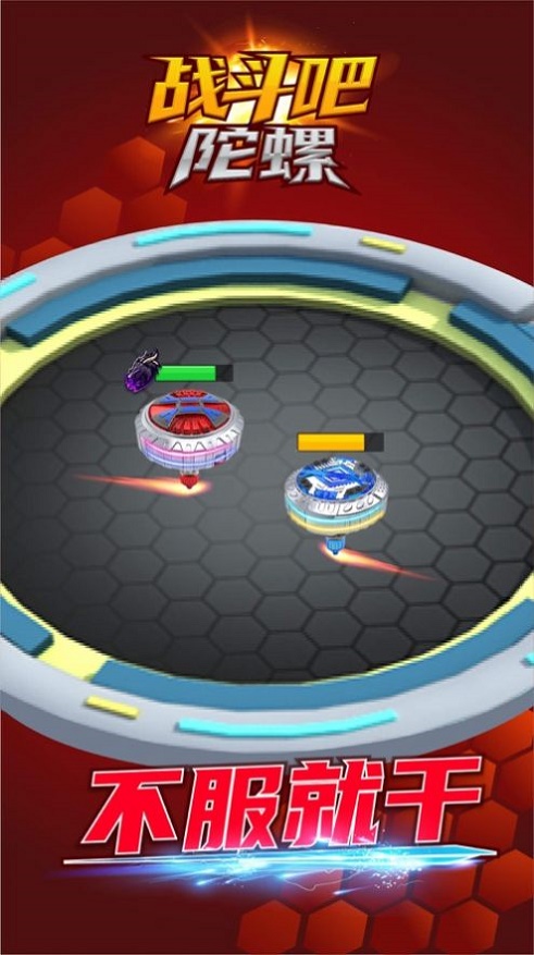 战斗吧陀螺破解版