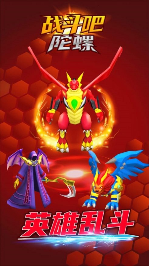 战斗吧陀螺破解版