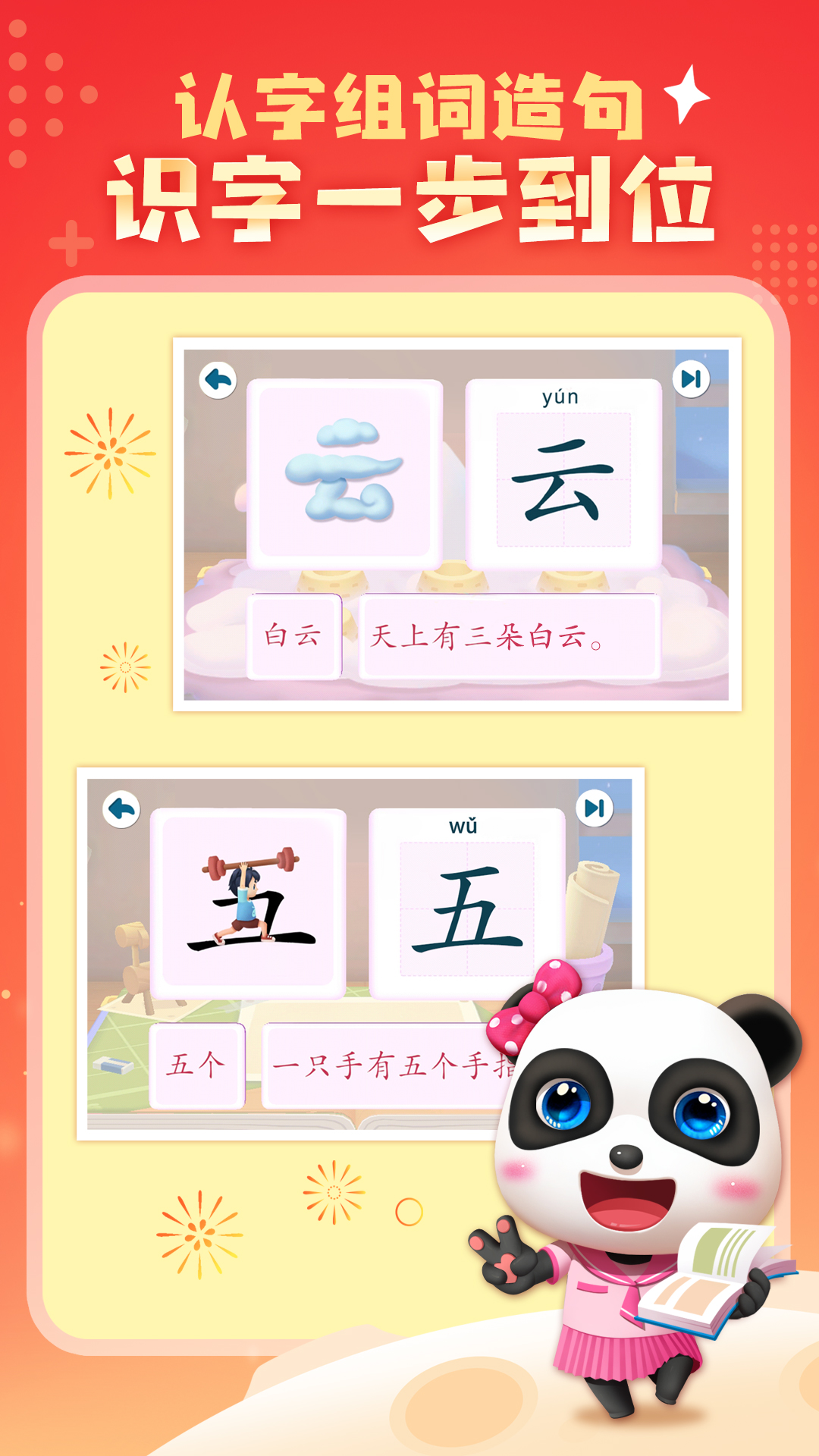 宝宝巴士汉字安装