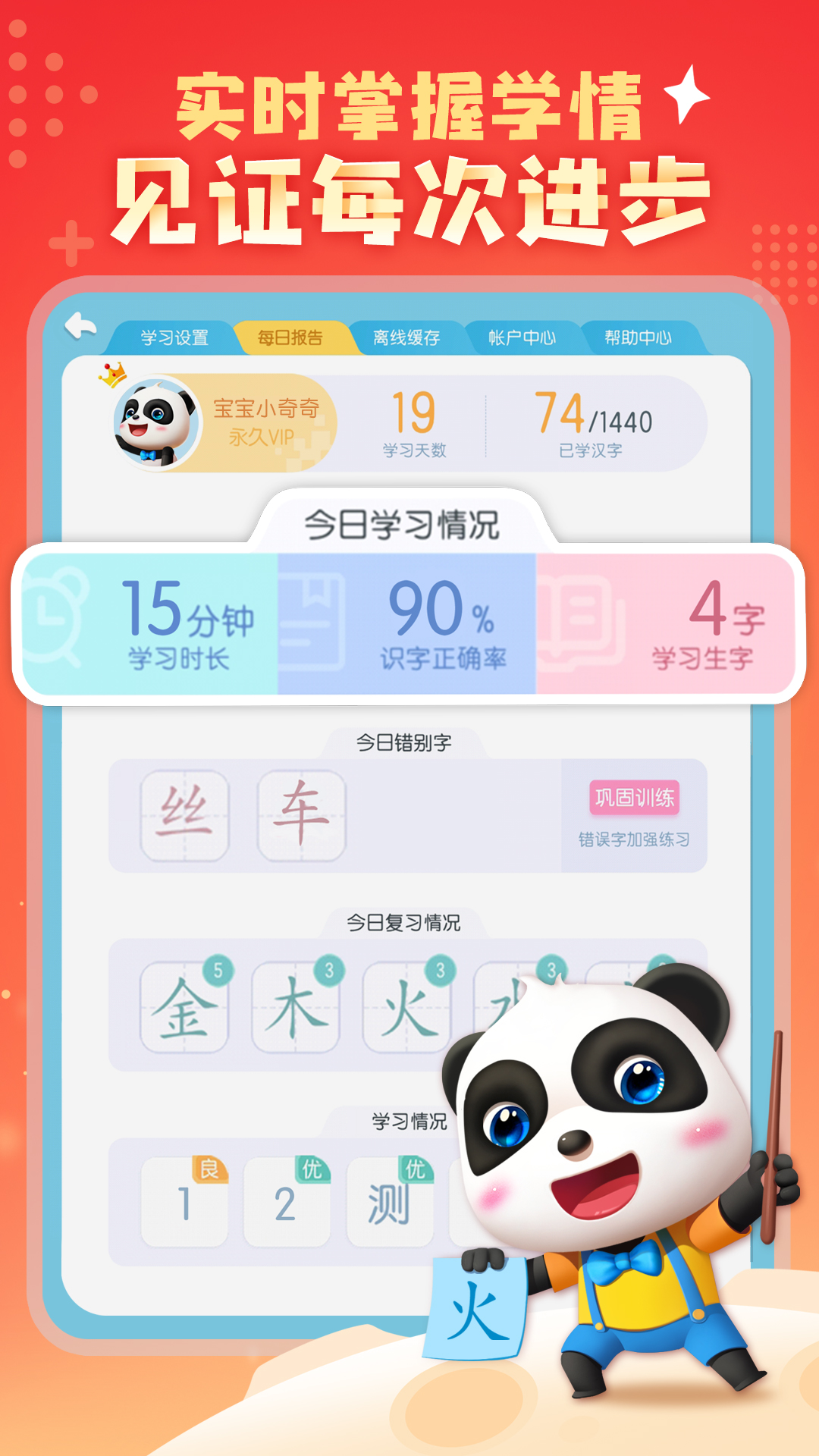 宝宝巴士汉字安装