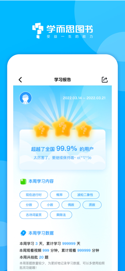 学而思图书app手机版