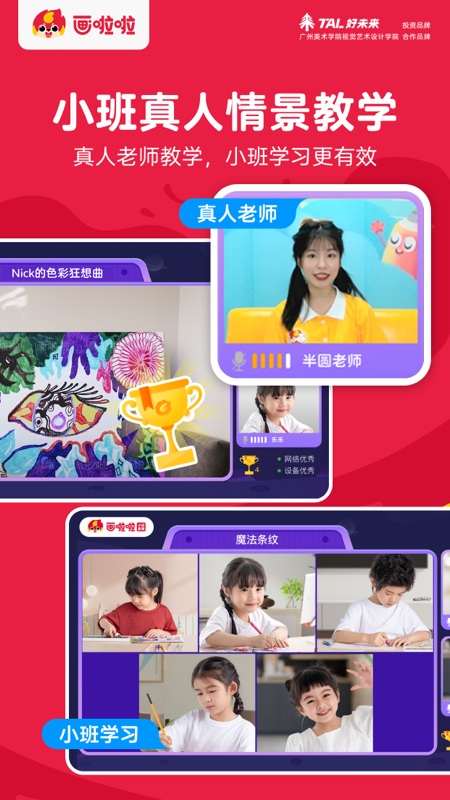 画啦啦美术课堂app官方版