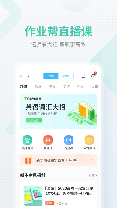 作业帮app手机版