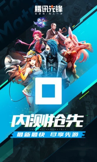 腾讯先锋2023年最新版本