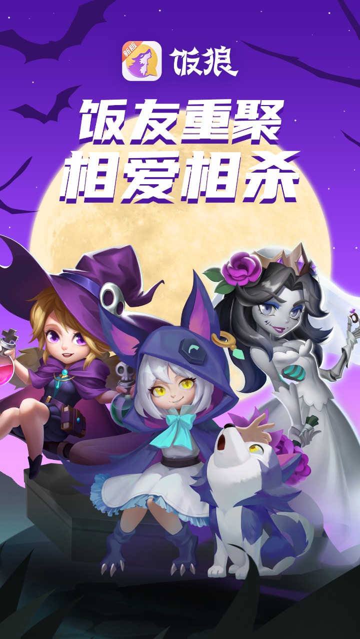 饭狼游戏