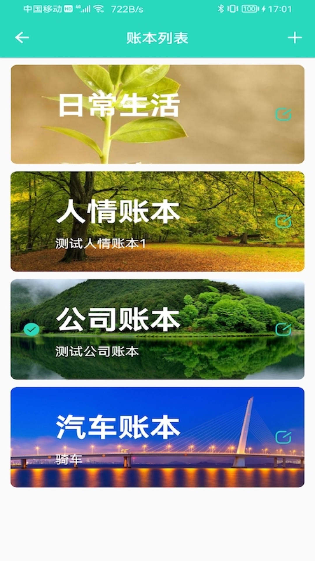 棠迹记账