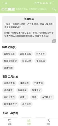 cc魔盒TV版