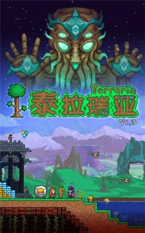 泰拉瑞亚1.3.5.3