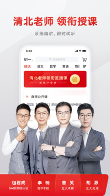 有道精品课app安卓版
