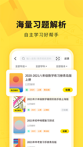 快对作业app最新版