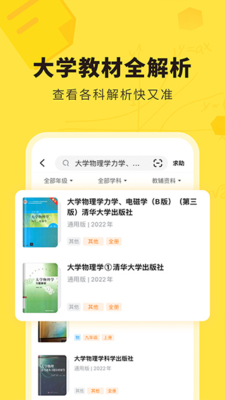 快对作业app最新版