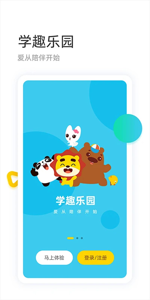学趣乐园app