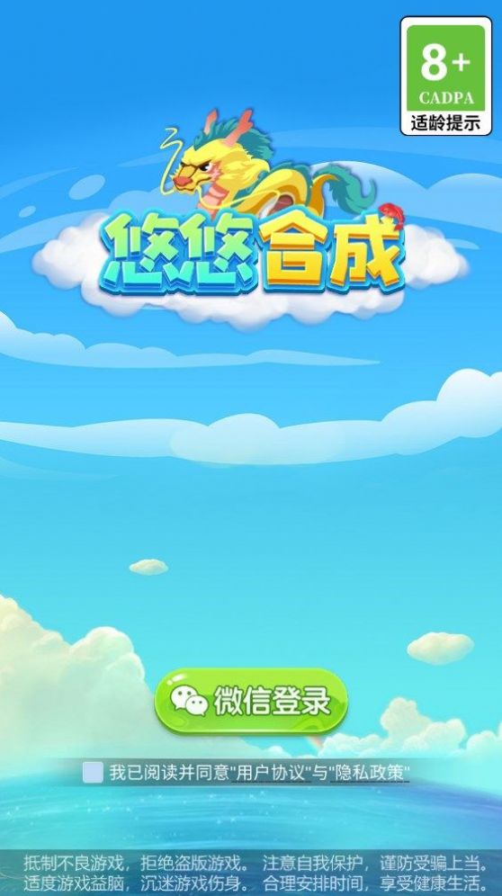 悠悠合成游戏