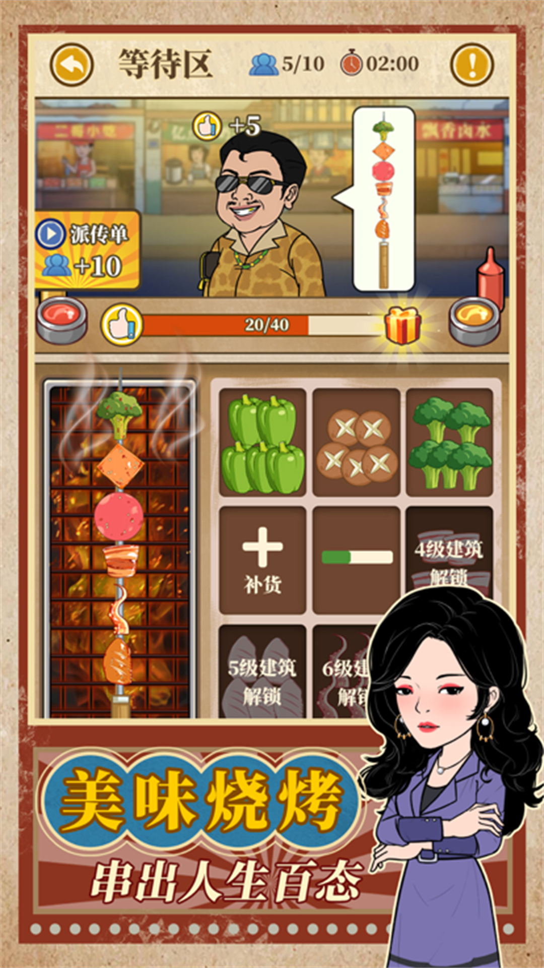 深 夜撸个串游戏