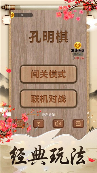 孔明棋抖音小游戏
