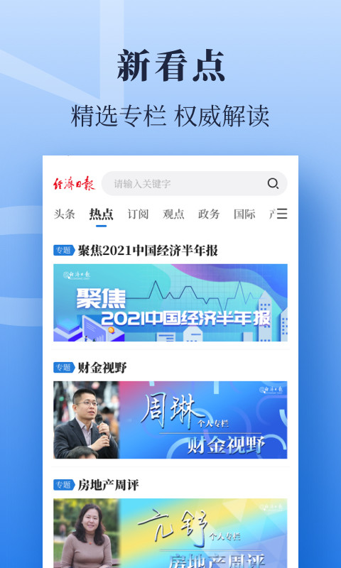 经济日报电子版手机版