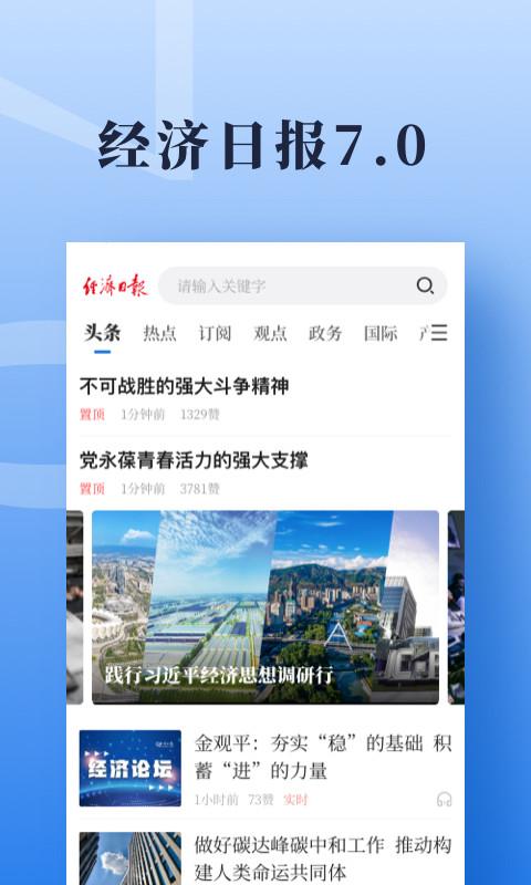 经济日报电子版手机版